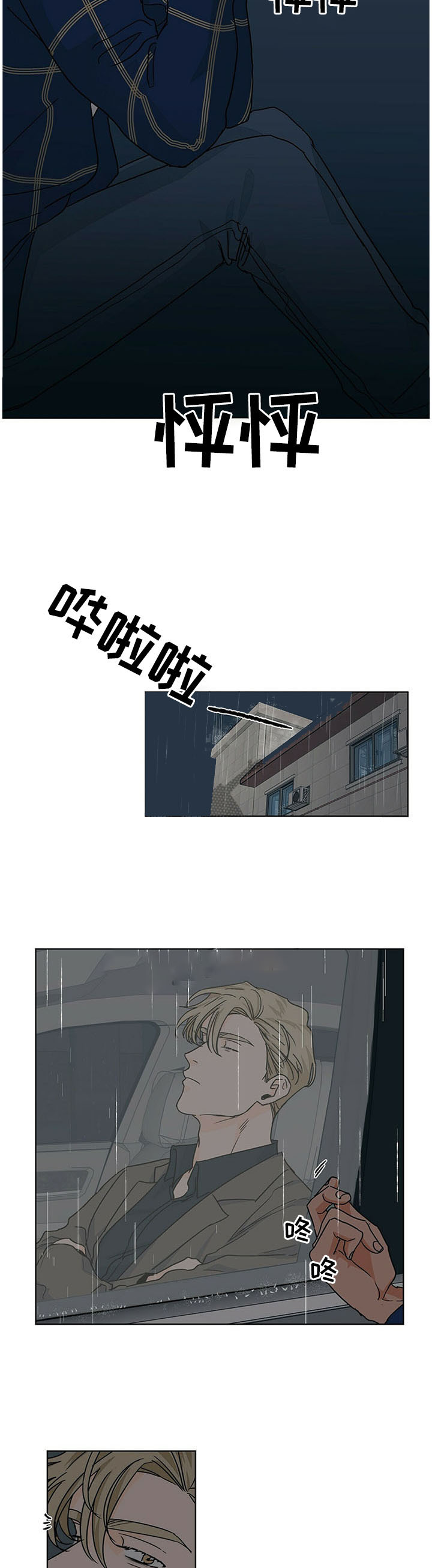 爱我吧我的神韩漫未删减完整漫画,第79话2图