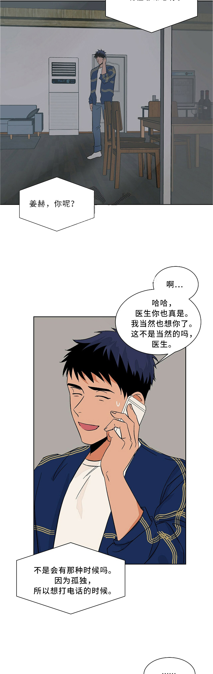 爱我吧，医生！漫画,第65话5图