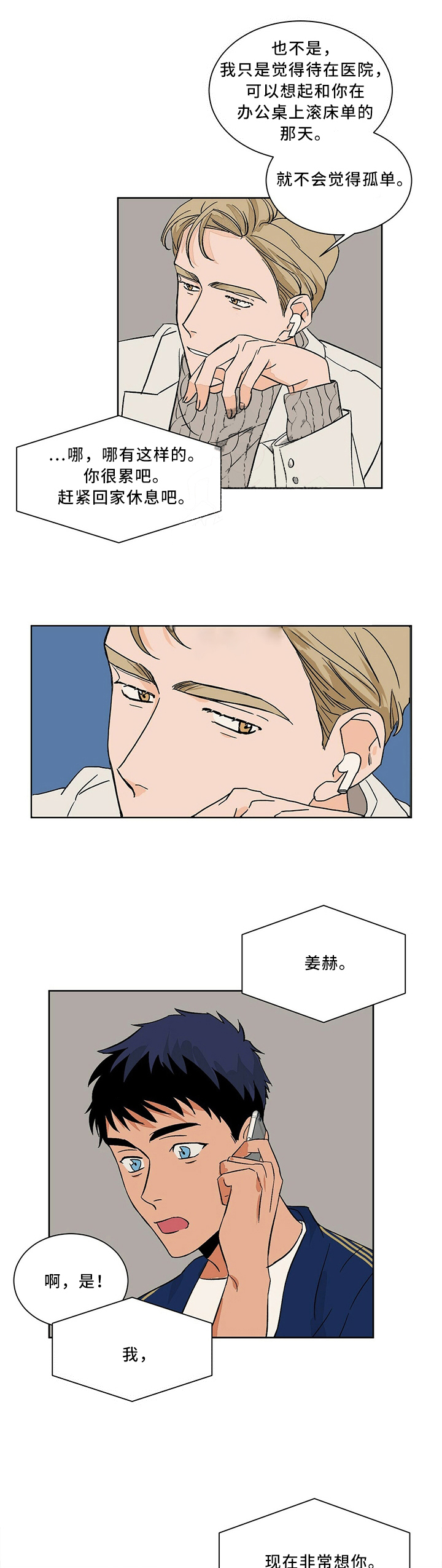爱我吧，医生！漫画,第65话4图