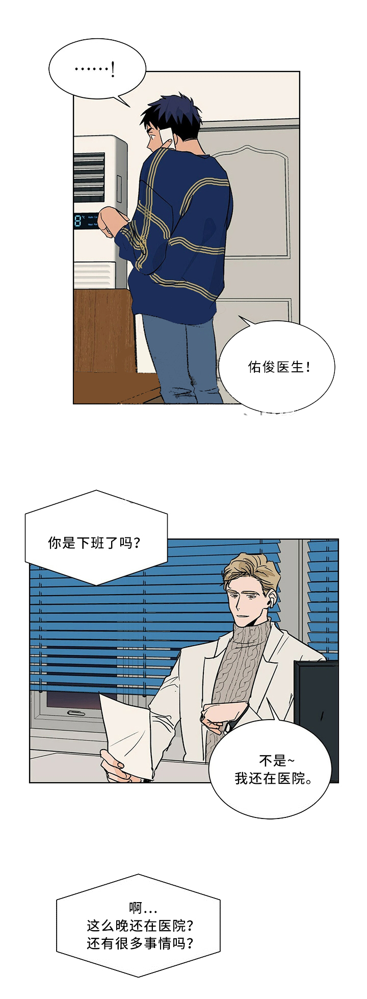 爱我吧，医生！漫画,第65话3图