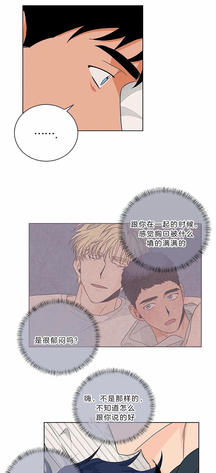 爱我吧医生在线漫画,第93话4图
