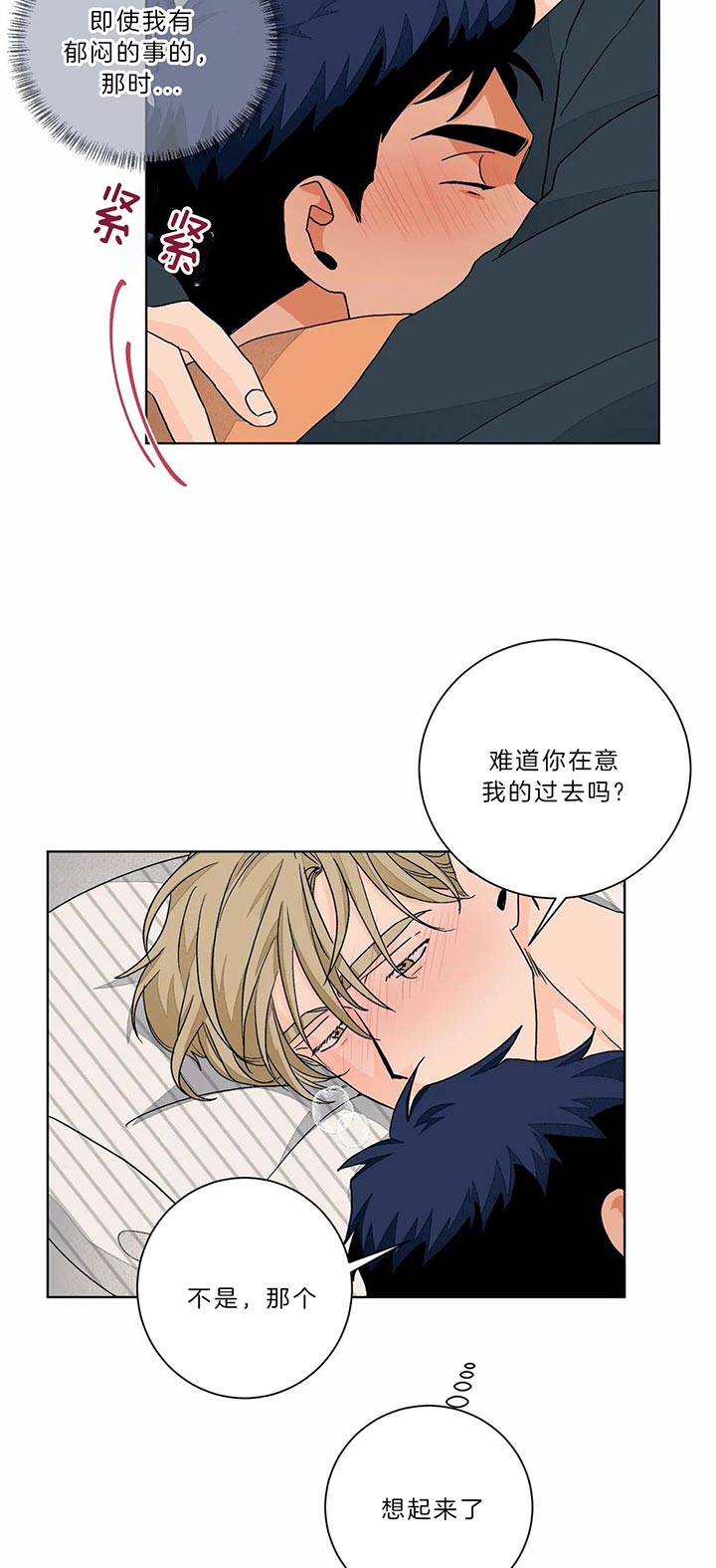 爱我吧医生在线漫画,第93话5图