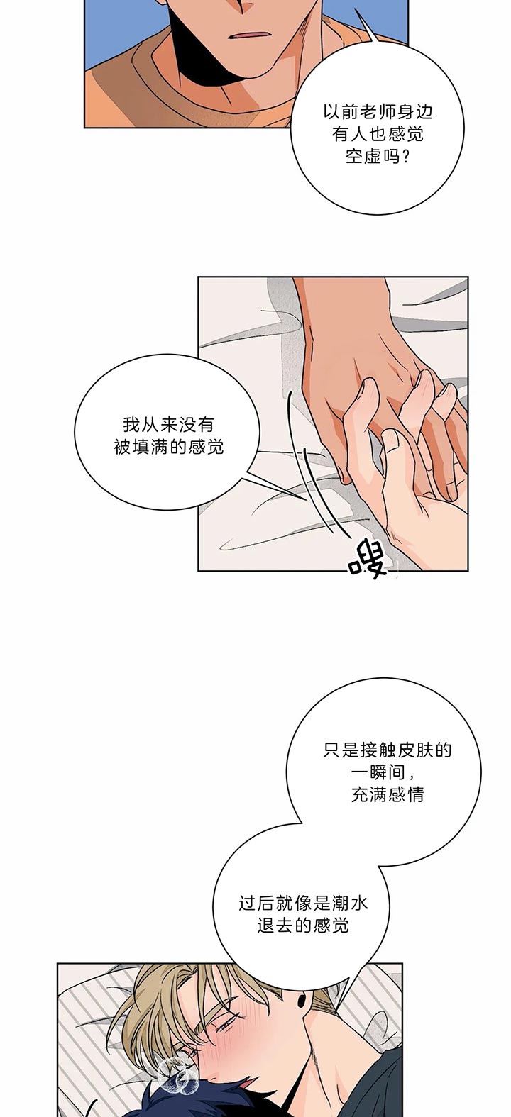 爱我吧医生在线漫画,第93话2图
