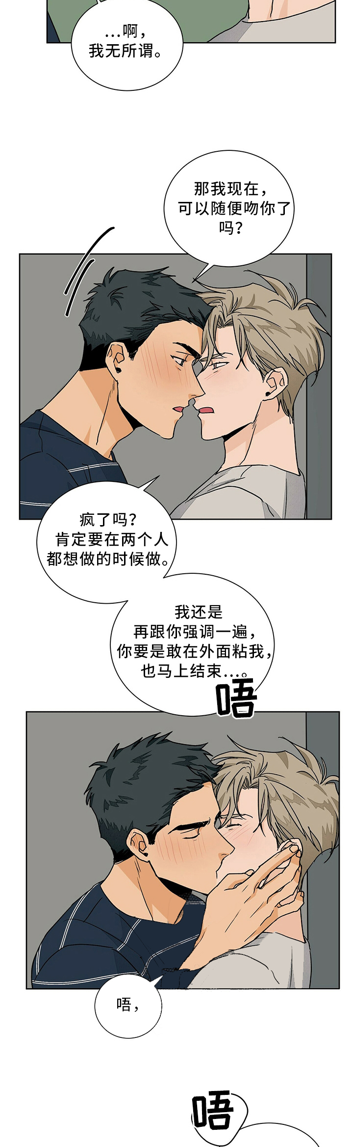 爱我你就把我来追求广场舞漫画,第68话4图