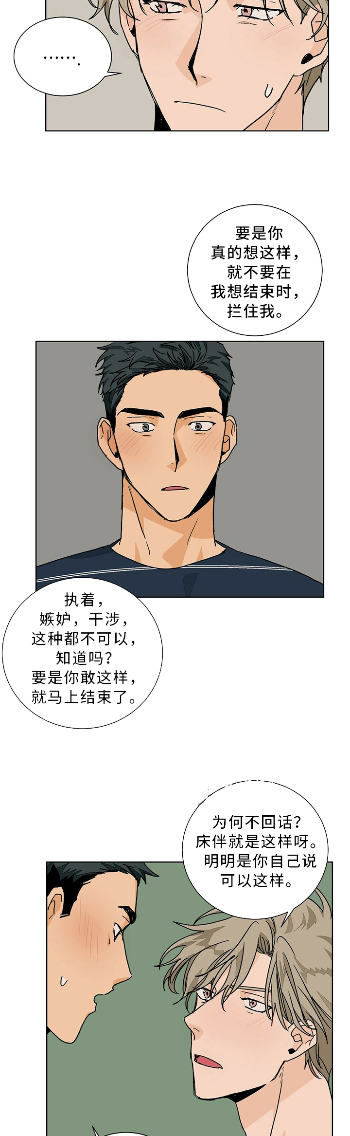 爱我你就把我来追求广场舞漫画,第68话3图