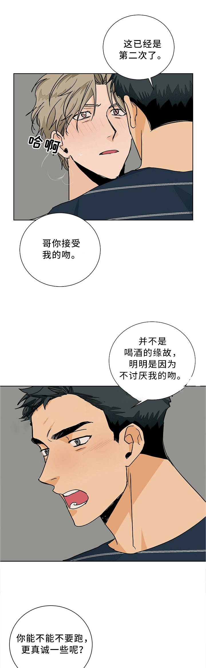 爱我你就把我来追求广场舞漫画,第68话1图