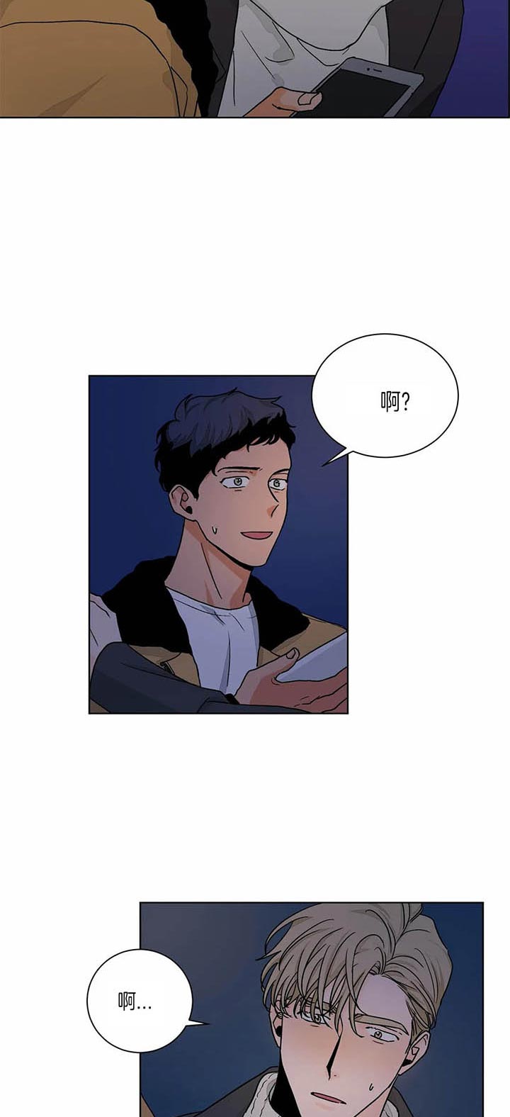 爱我吧歌词方大同漫画,第86话3图