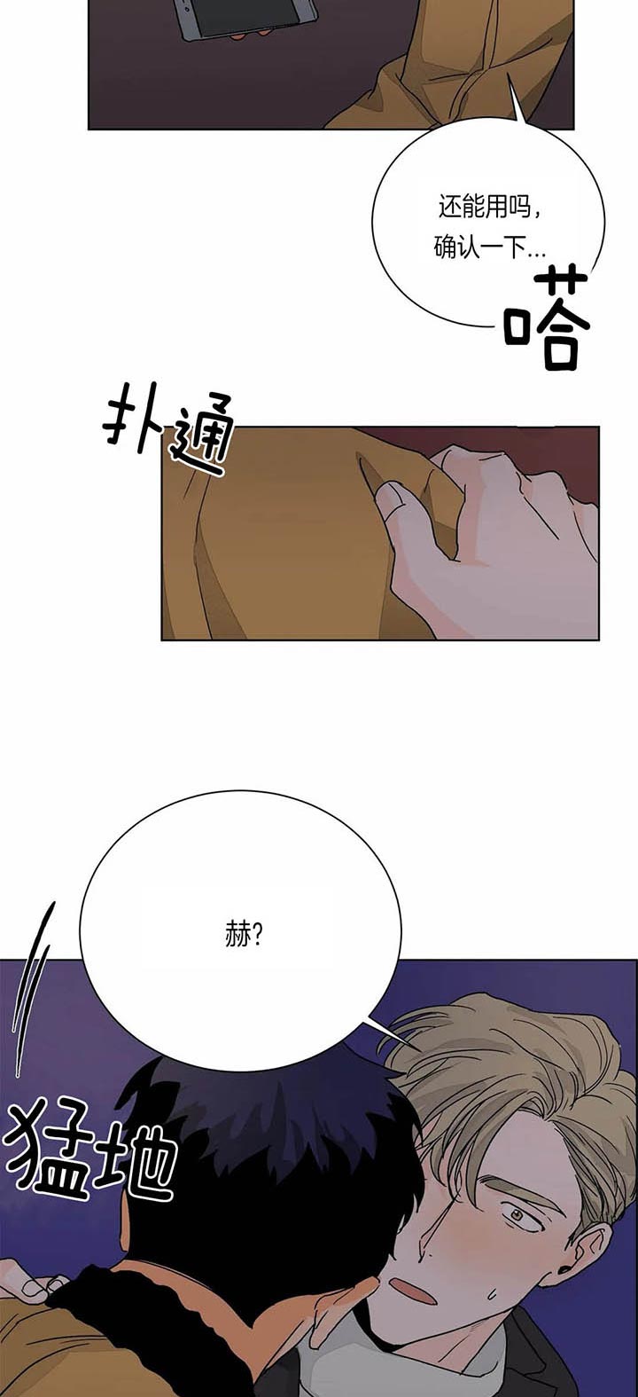 爱我吧歌词方大同漫画,第86话2图