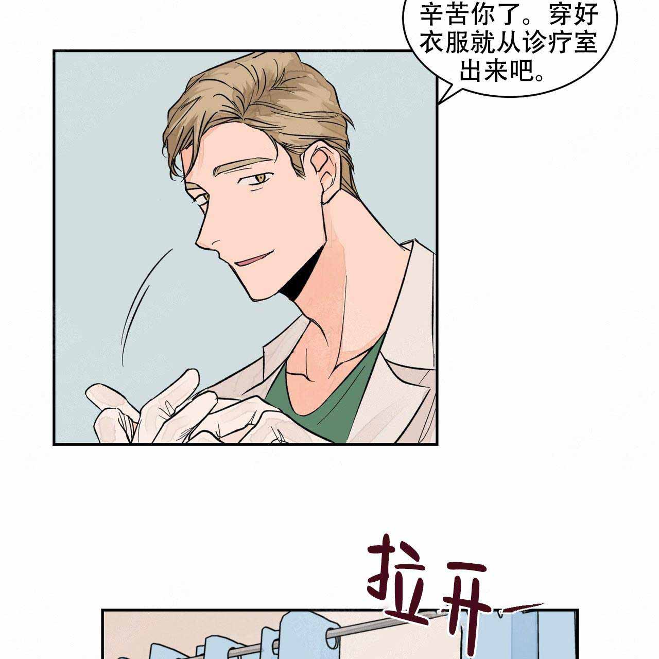 爱我吧我的神韩漫未删减完整漫画,第11话5图