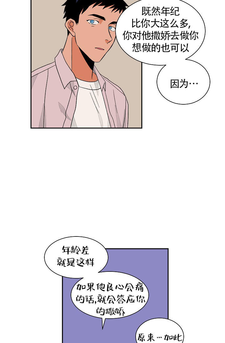 爱我吧医生漫画全集免费阅读下拉式漫画,第40话2图