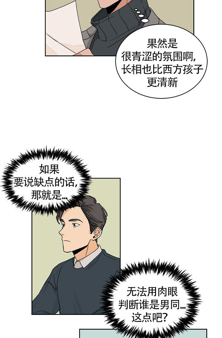 爱我吧医生在线漫画,第54话4图