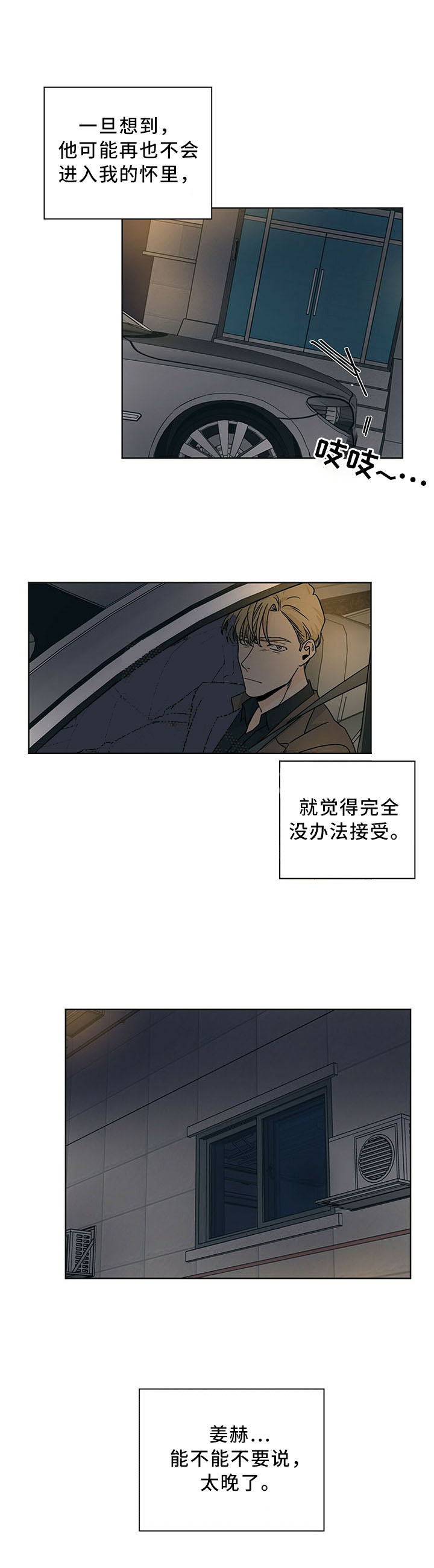 爱我吧我的神韩漫未删减完整漫画,第78话2图