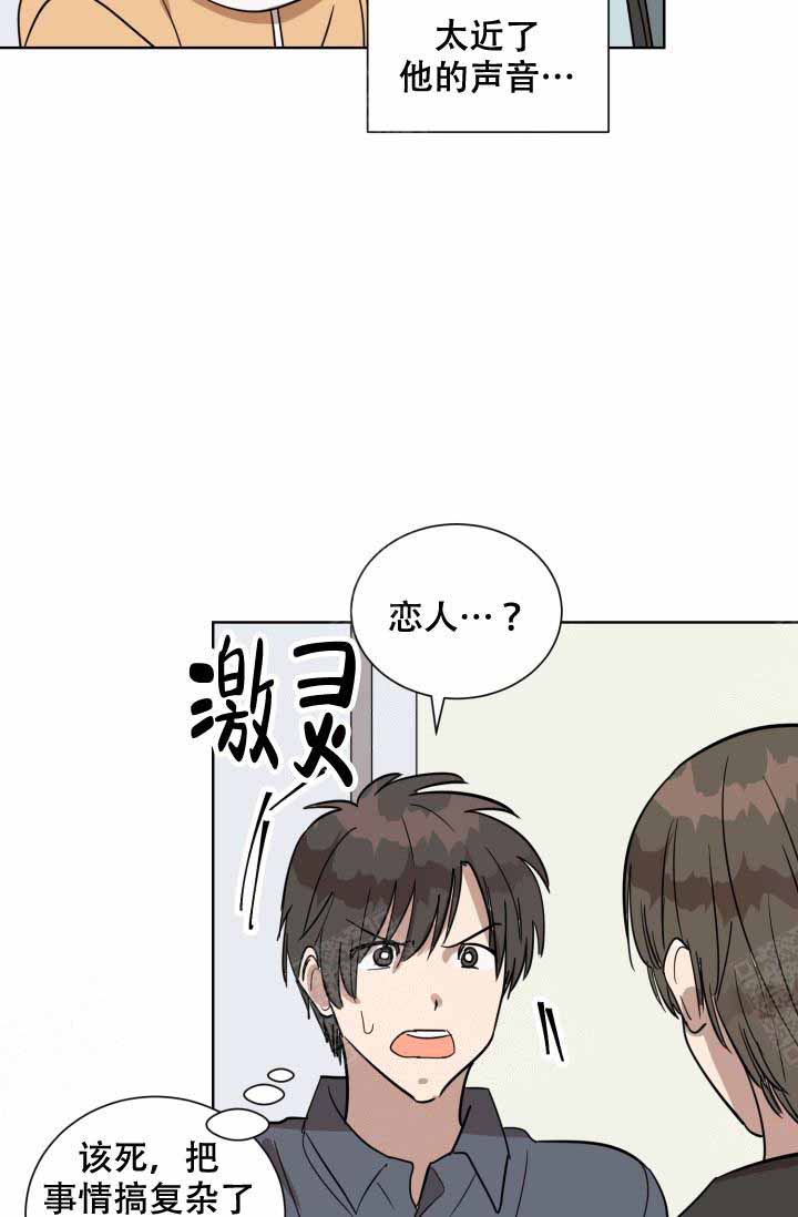 最甜蜜的事漫画,第15话3图