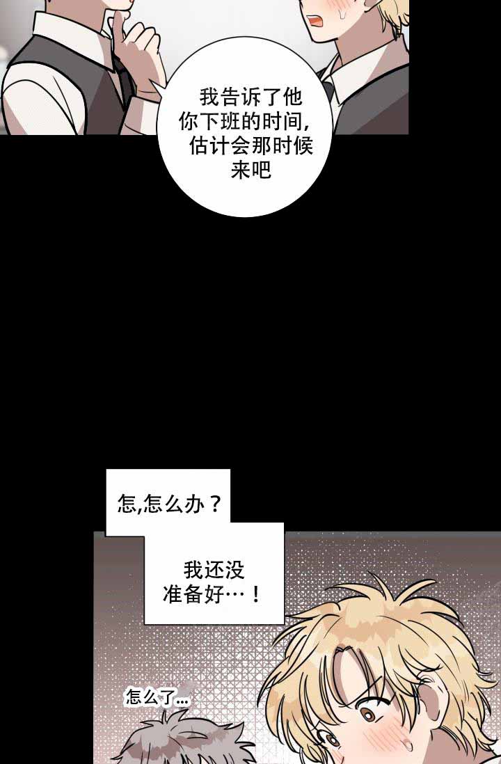 误会之后的甜蜜吻戏漫画,第13话5图