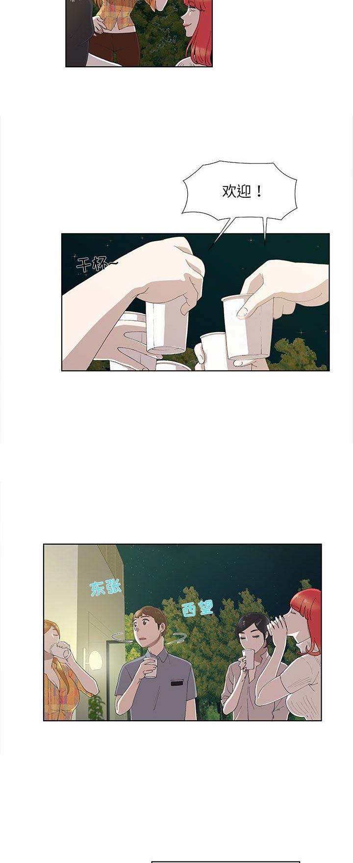 女儿村的男老师漫画,第19话5图