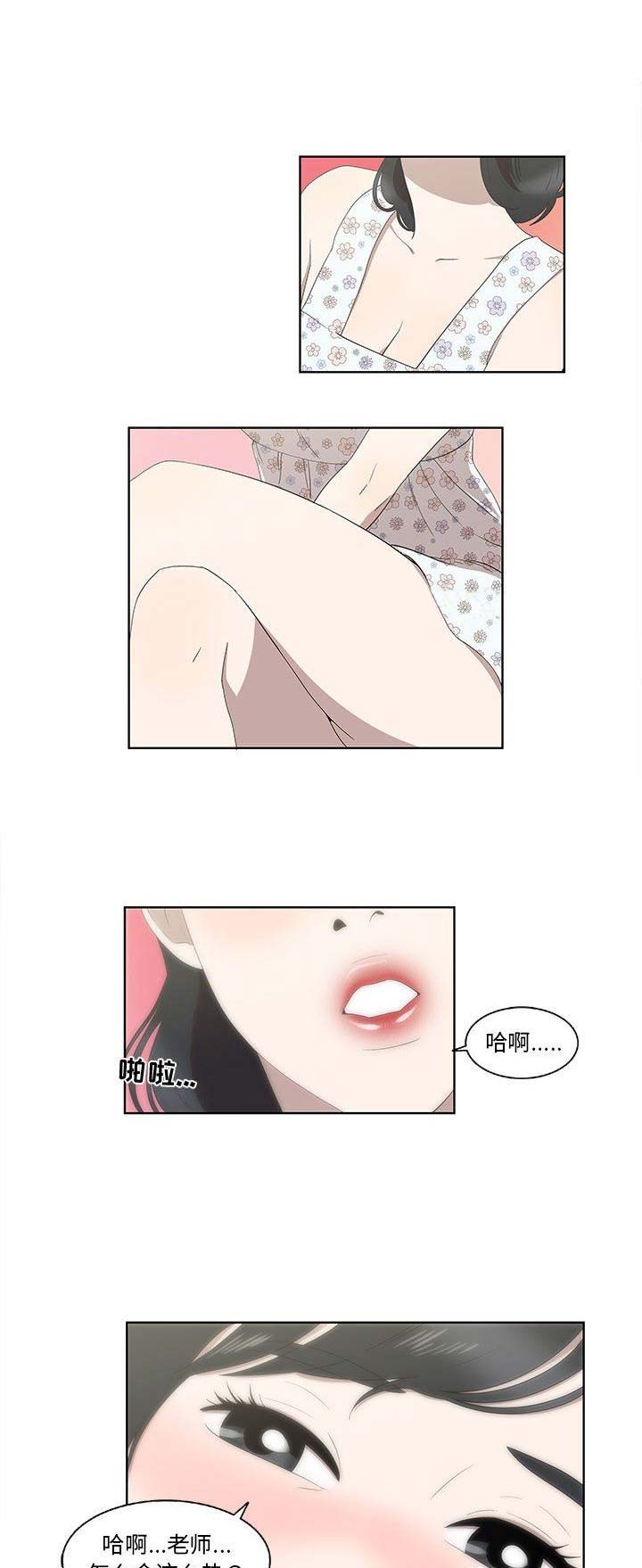女儿村的男老师漫画,第33话1图
