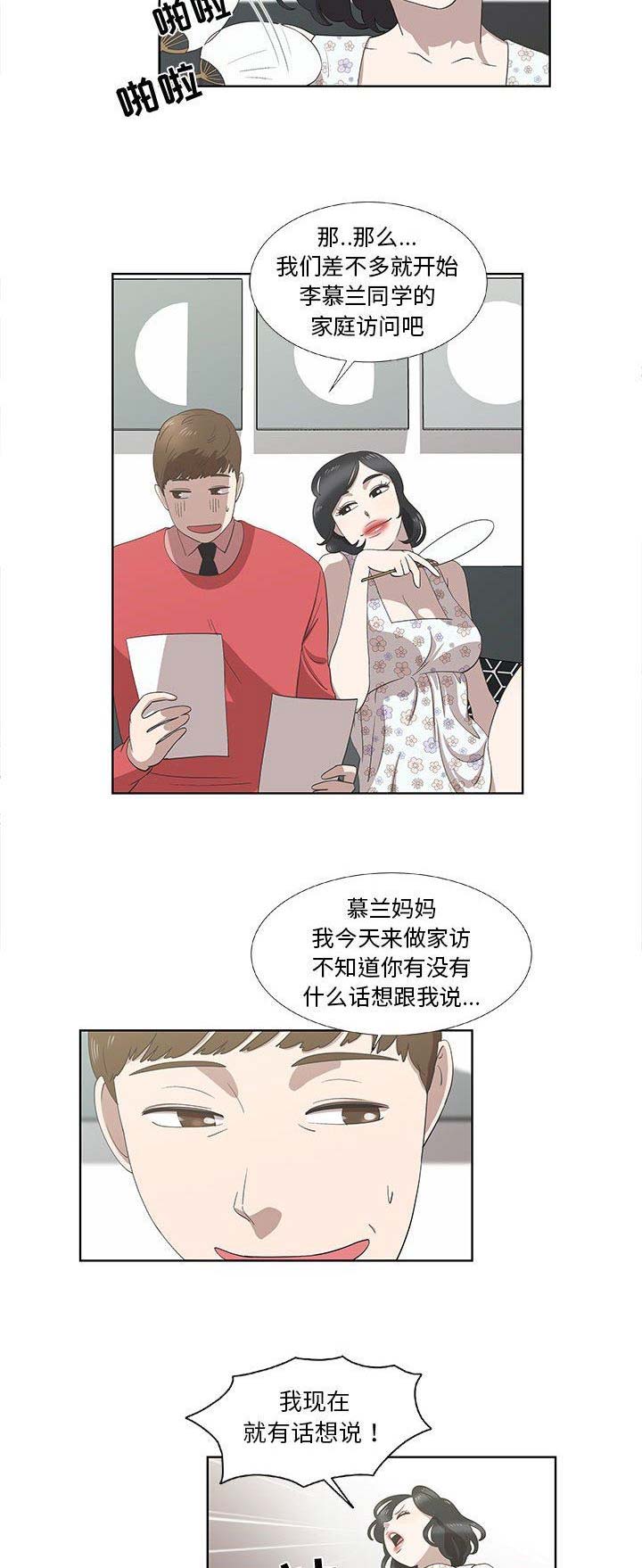 女儿村的男老师漫画,第33话4图