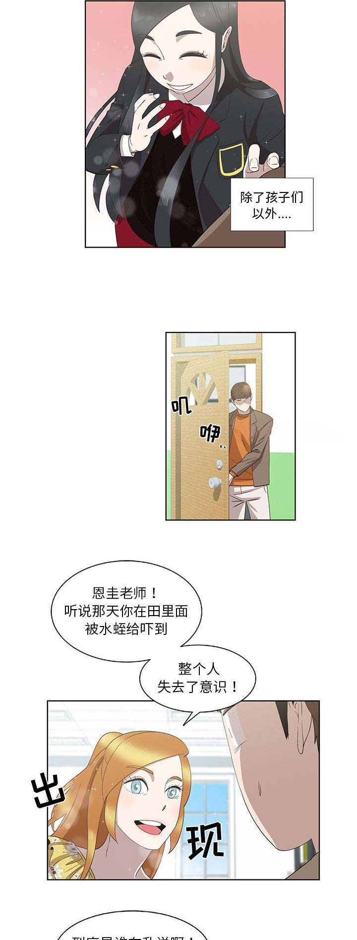 女儿村的男老师漫画,第32话2图