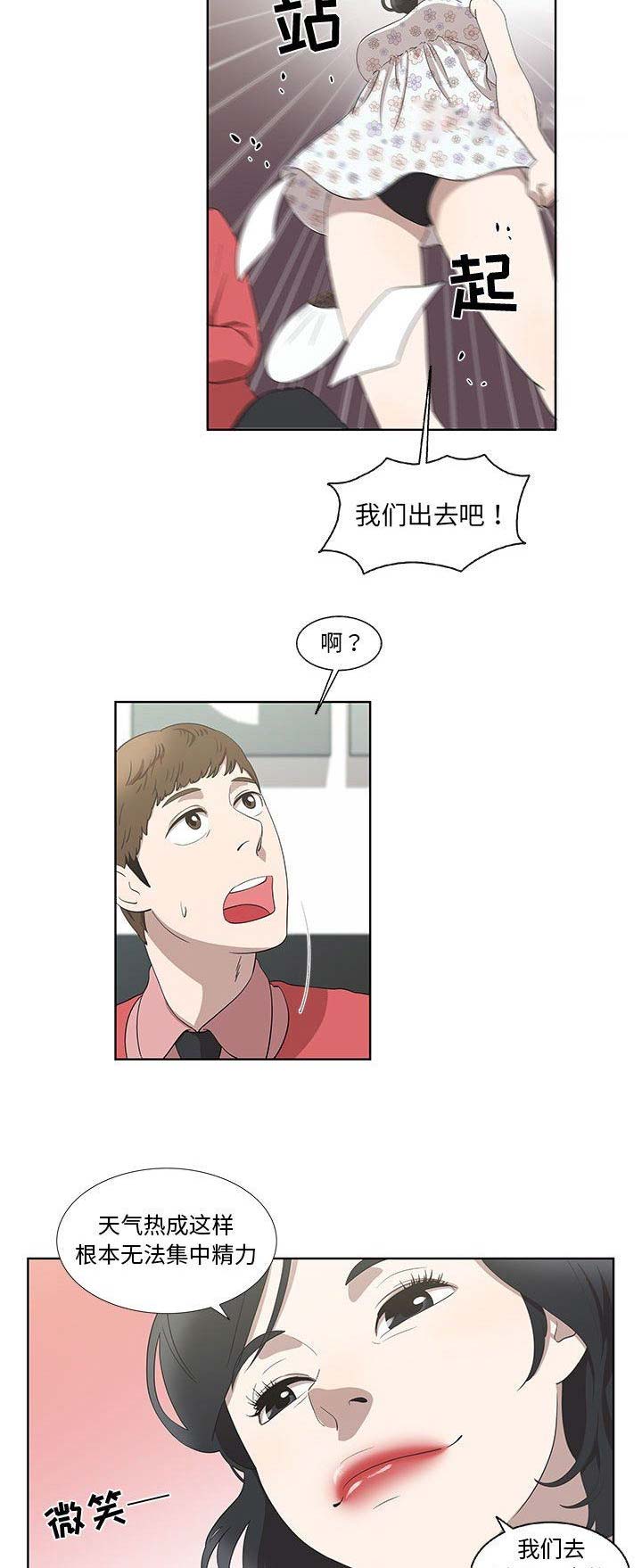 女儿村的男老师漫画,第33话5图