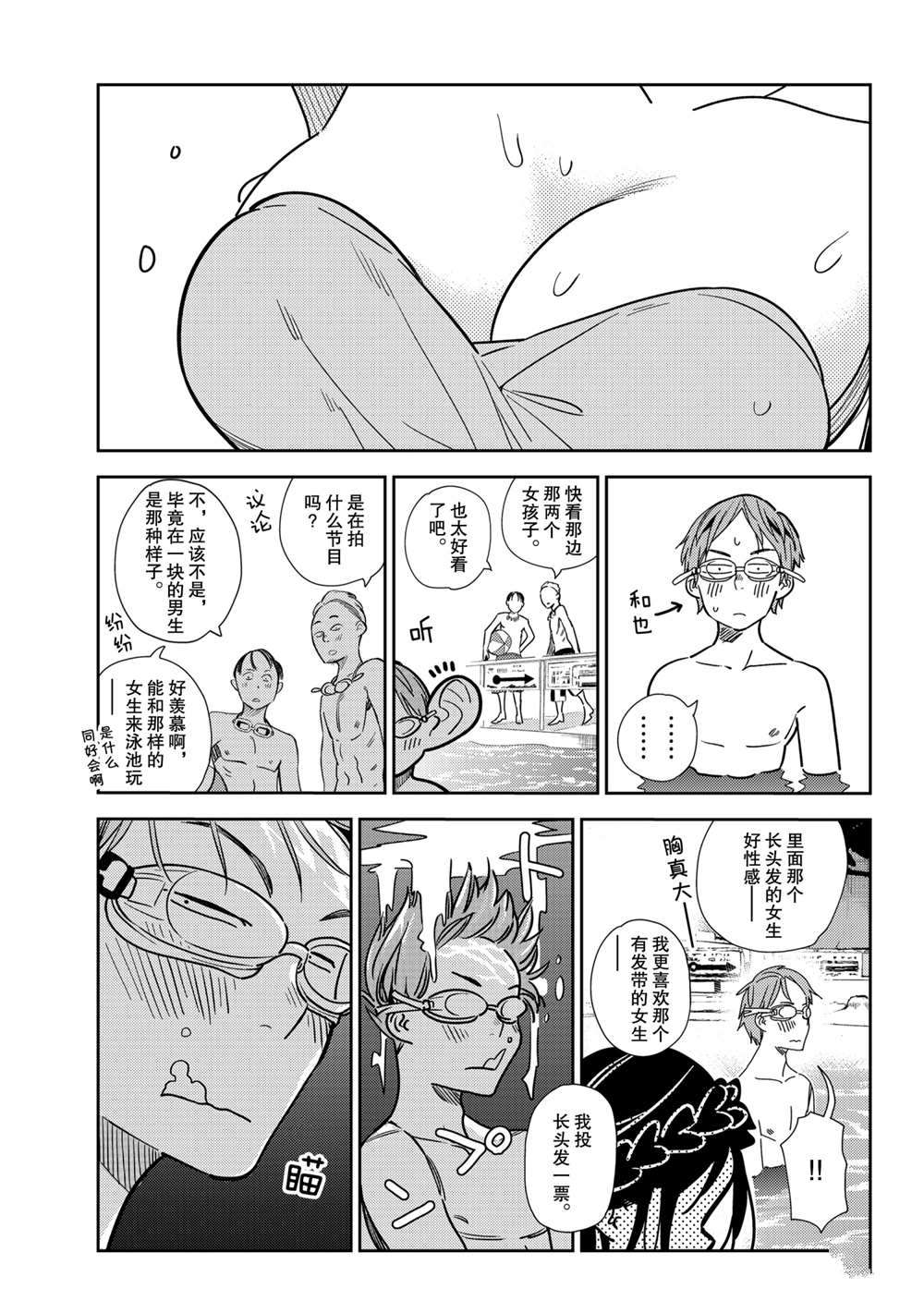 租借女友漫画,第194话 试看版3图