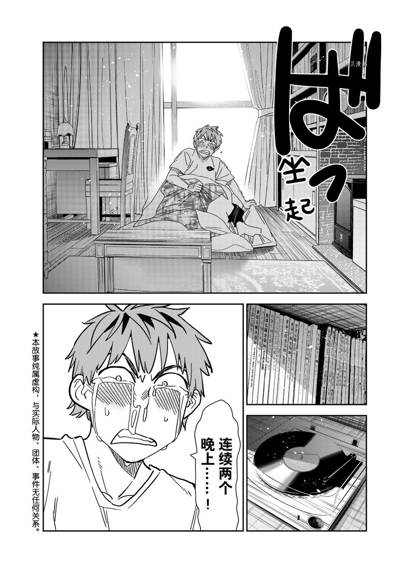 租借女友漫画,第256话 试看版2图