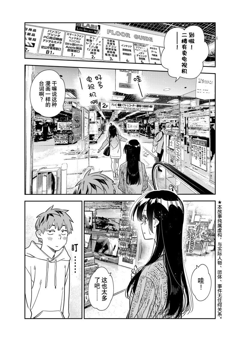 租借女友漫画,第278话 试看版1图