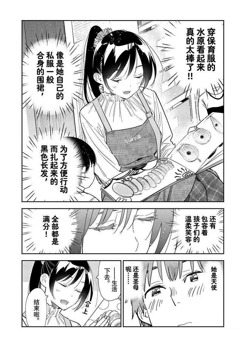 租借女友漫画,第293话 试看版4图