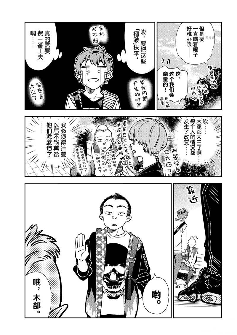 租借女友漫画,第245话5图