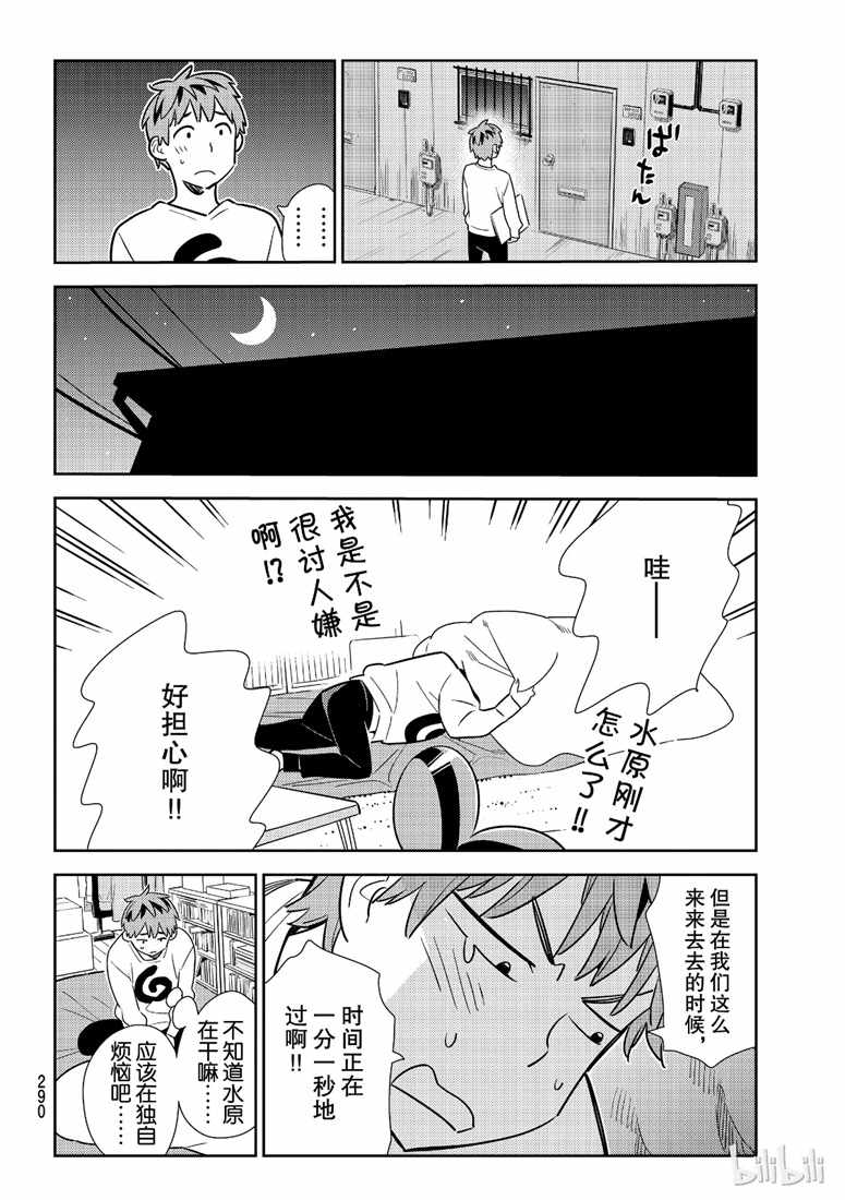 租借女友漫画,第103话4图