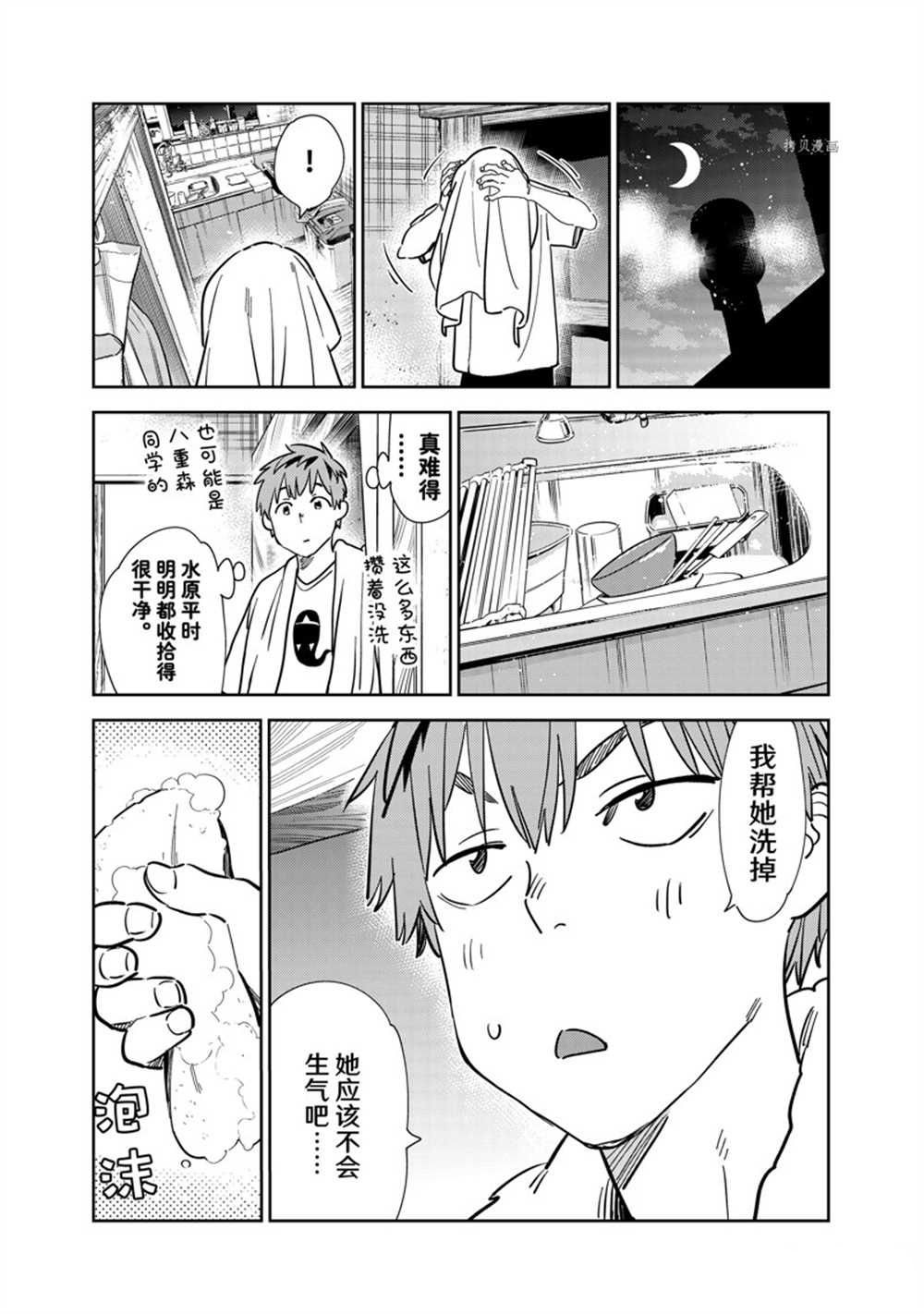 租借女友漫画,第264话 试看版5图