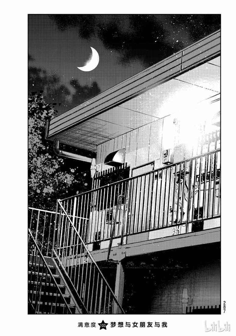 租借女友漫画,第103话1图