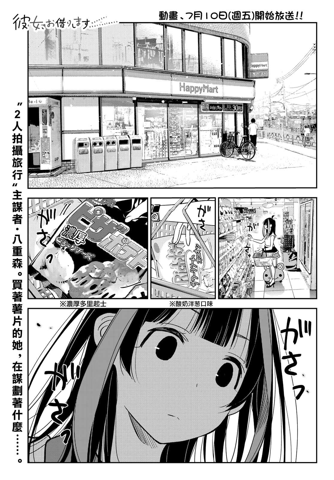 第144话 和也和女友0