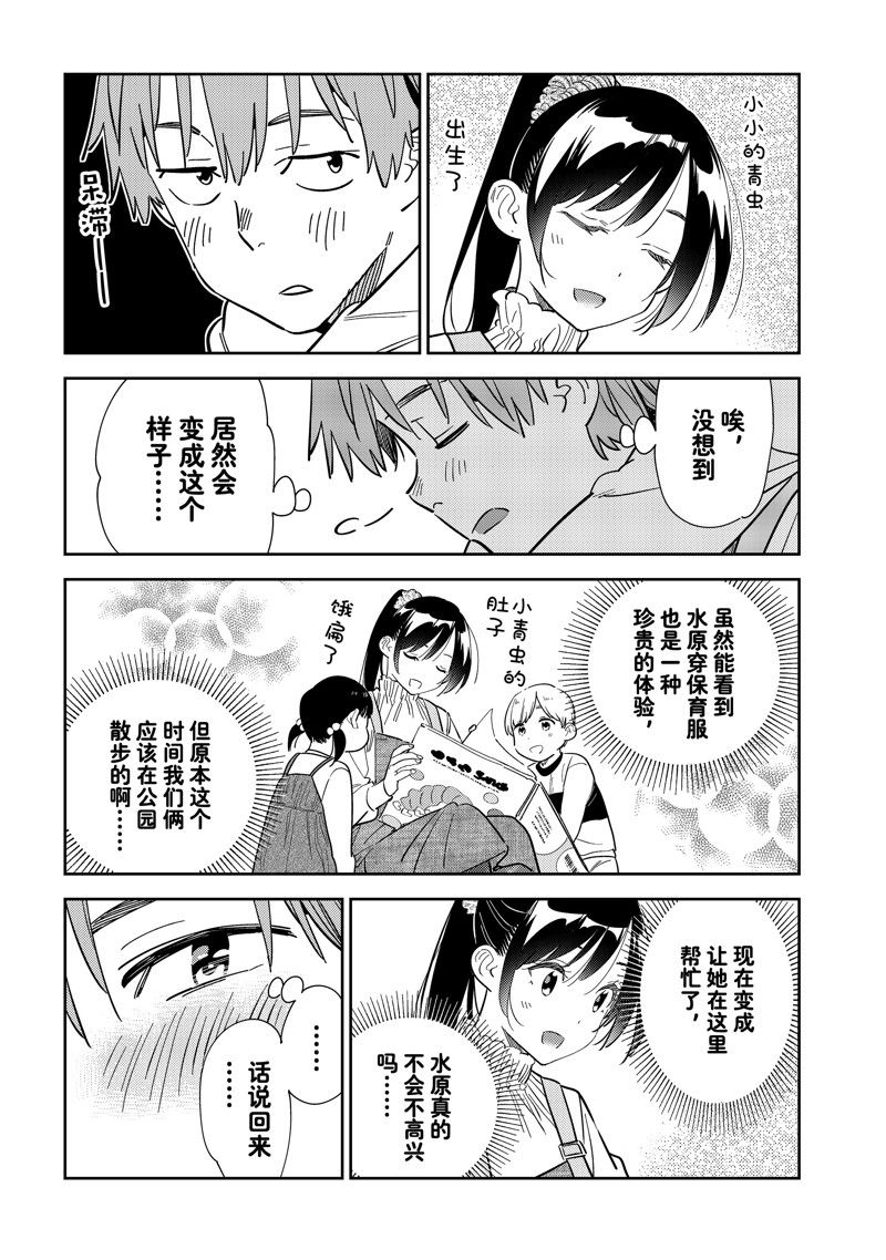 租借女友漫画,第293话 试看版3图