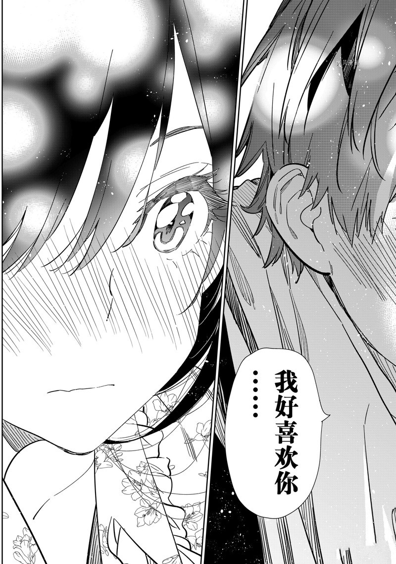 租借女友漫画,第254话 试看版5图