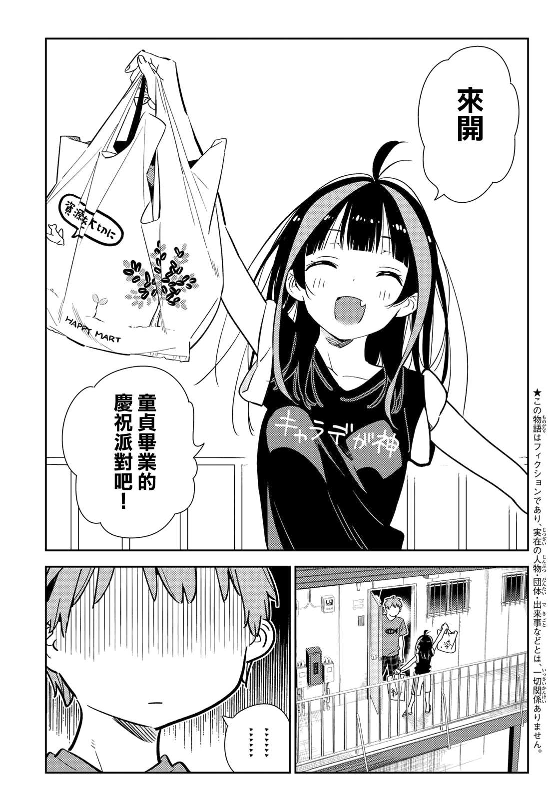 第144话 和也和女友2