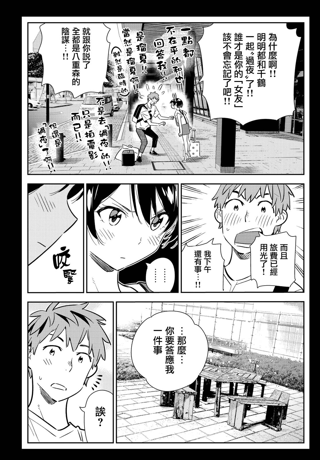 第139话 愿望和女友（1）4