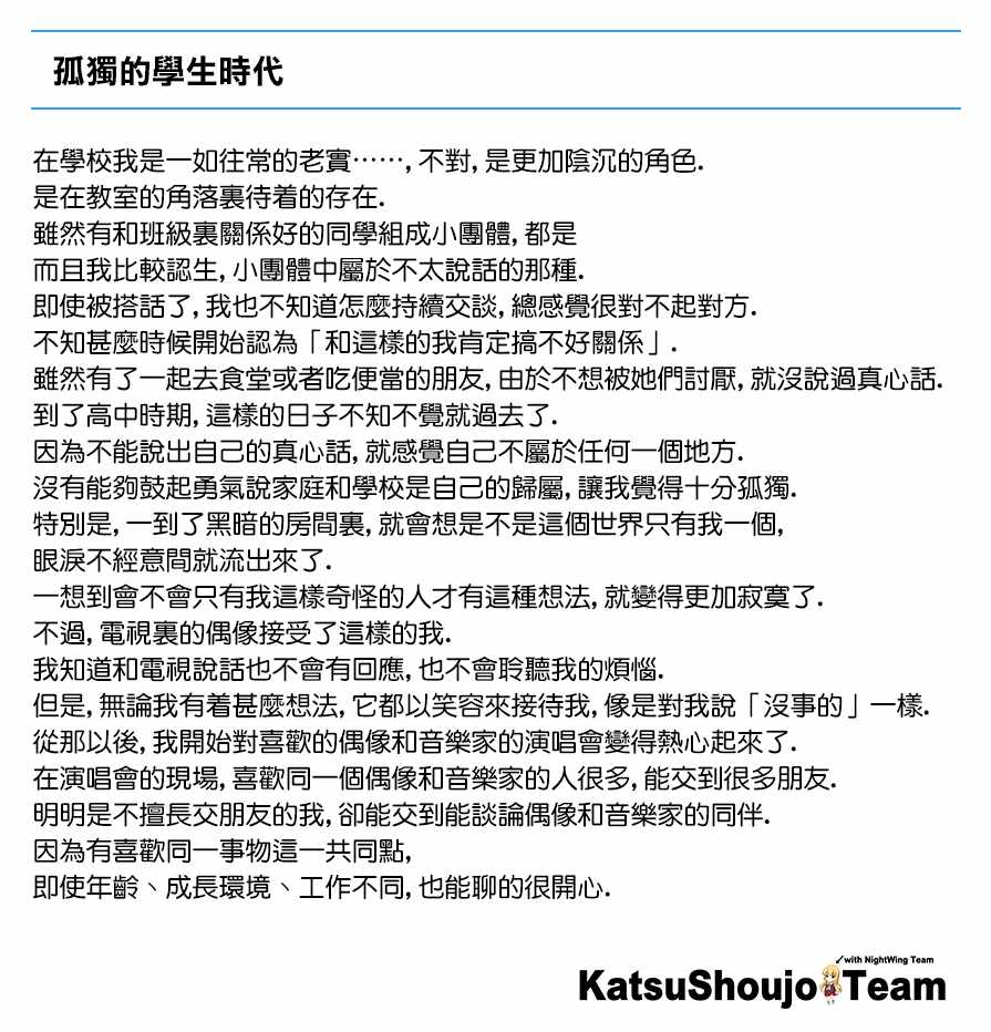 STORY of 水城咲2