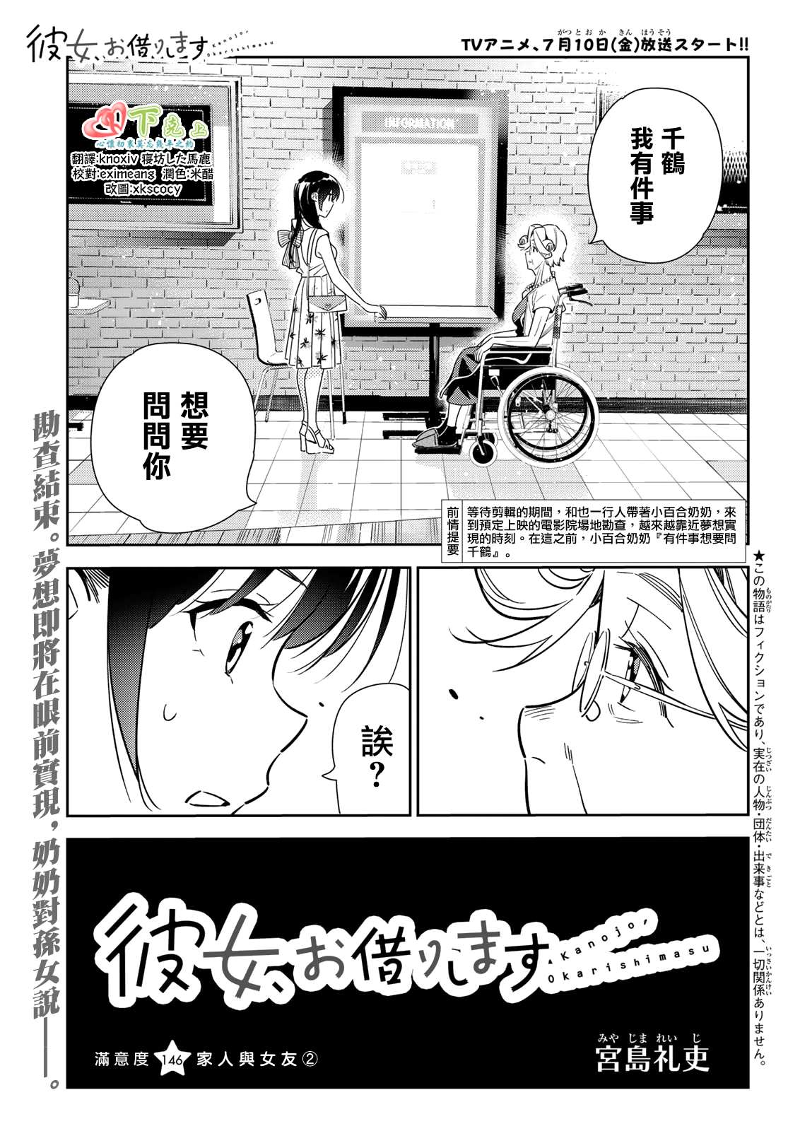 第146话 家人与女友（2）0