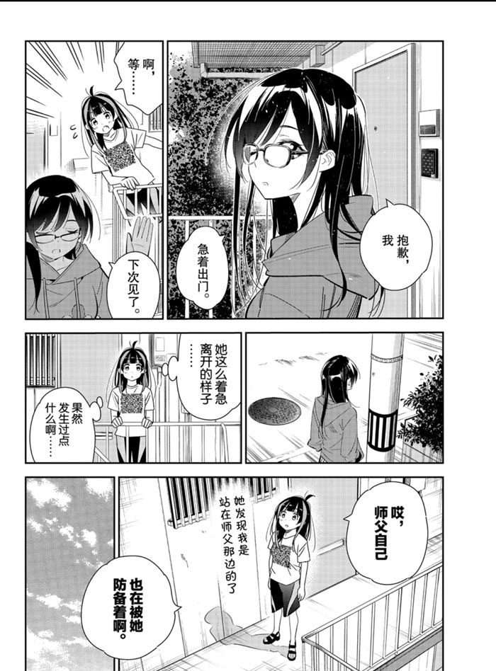 租借女友漫画,第166话 试看版4图