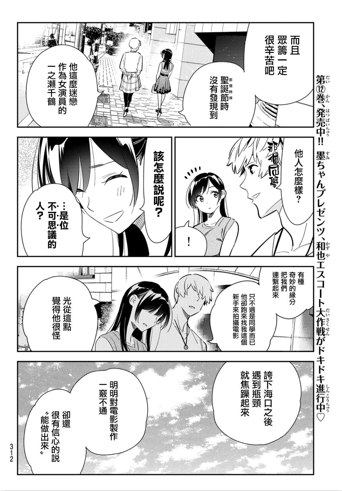第125话 最终日和女友（3）3