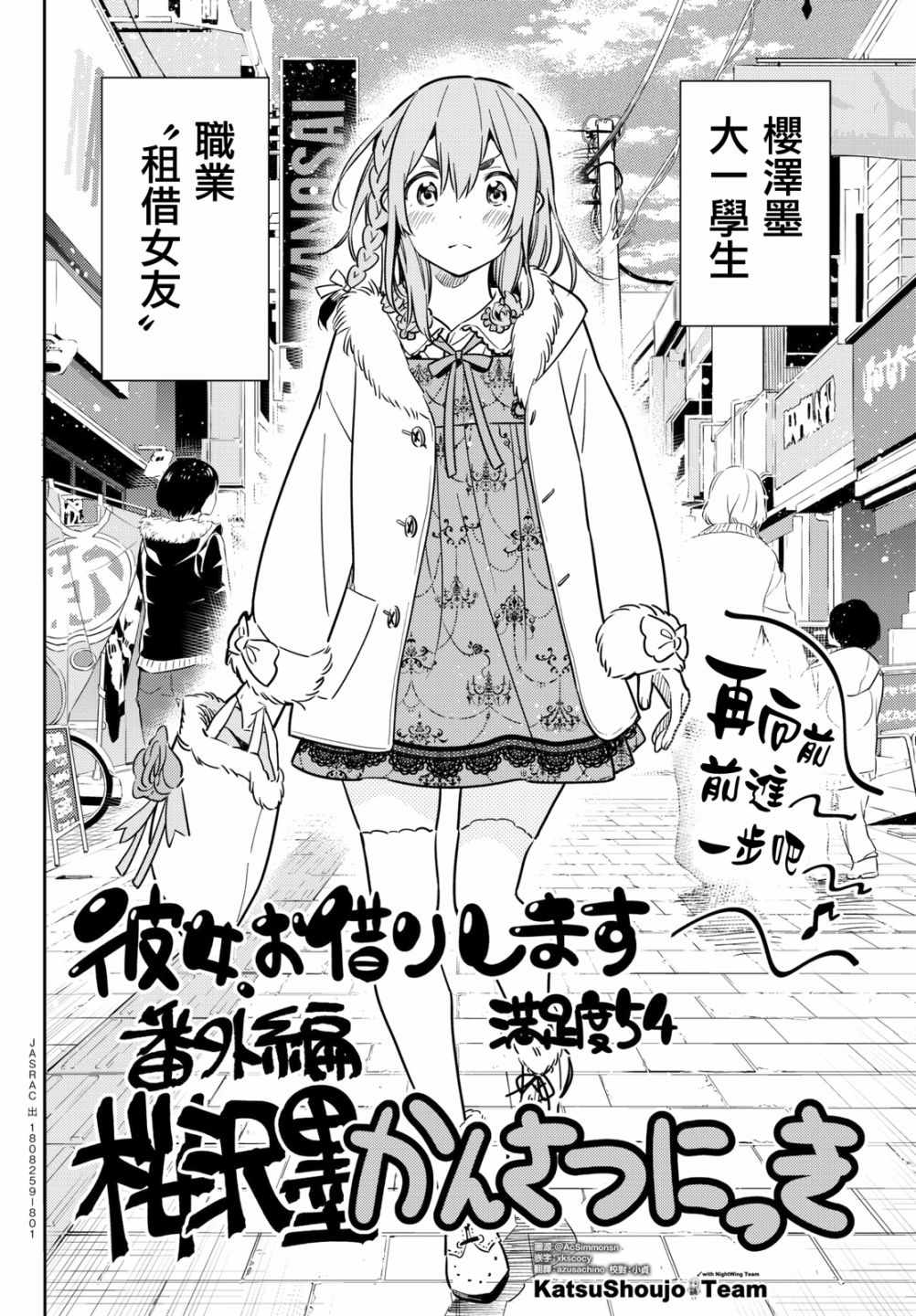 租借女友漫画,第54话1图