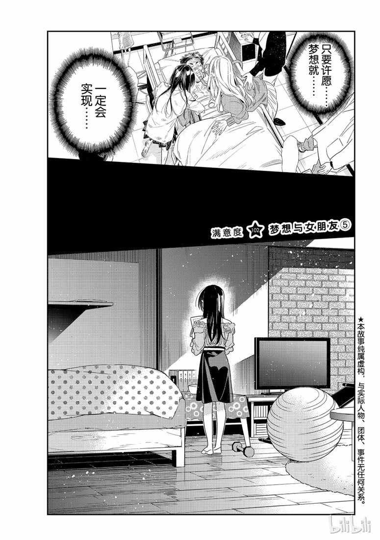 租借女友漫画,第102话1图