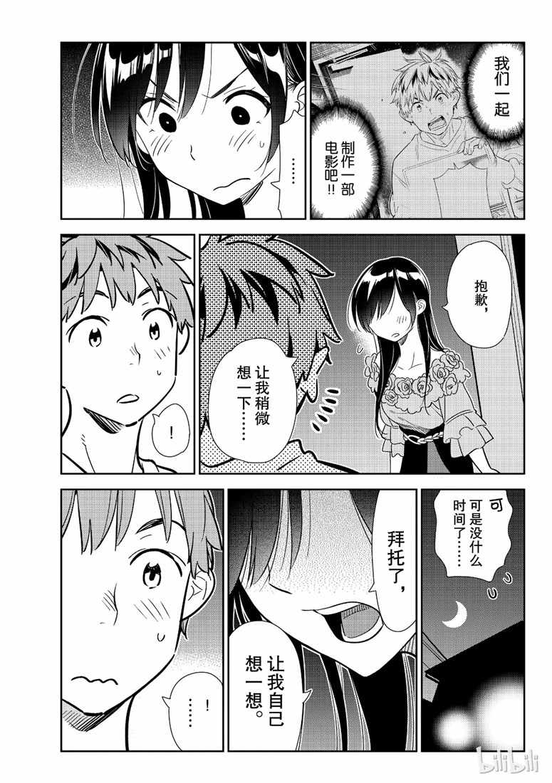 租借女友漫画,第103话3图