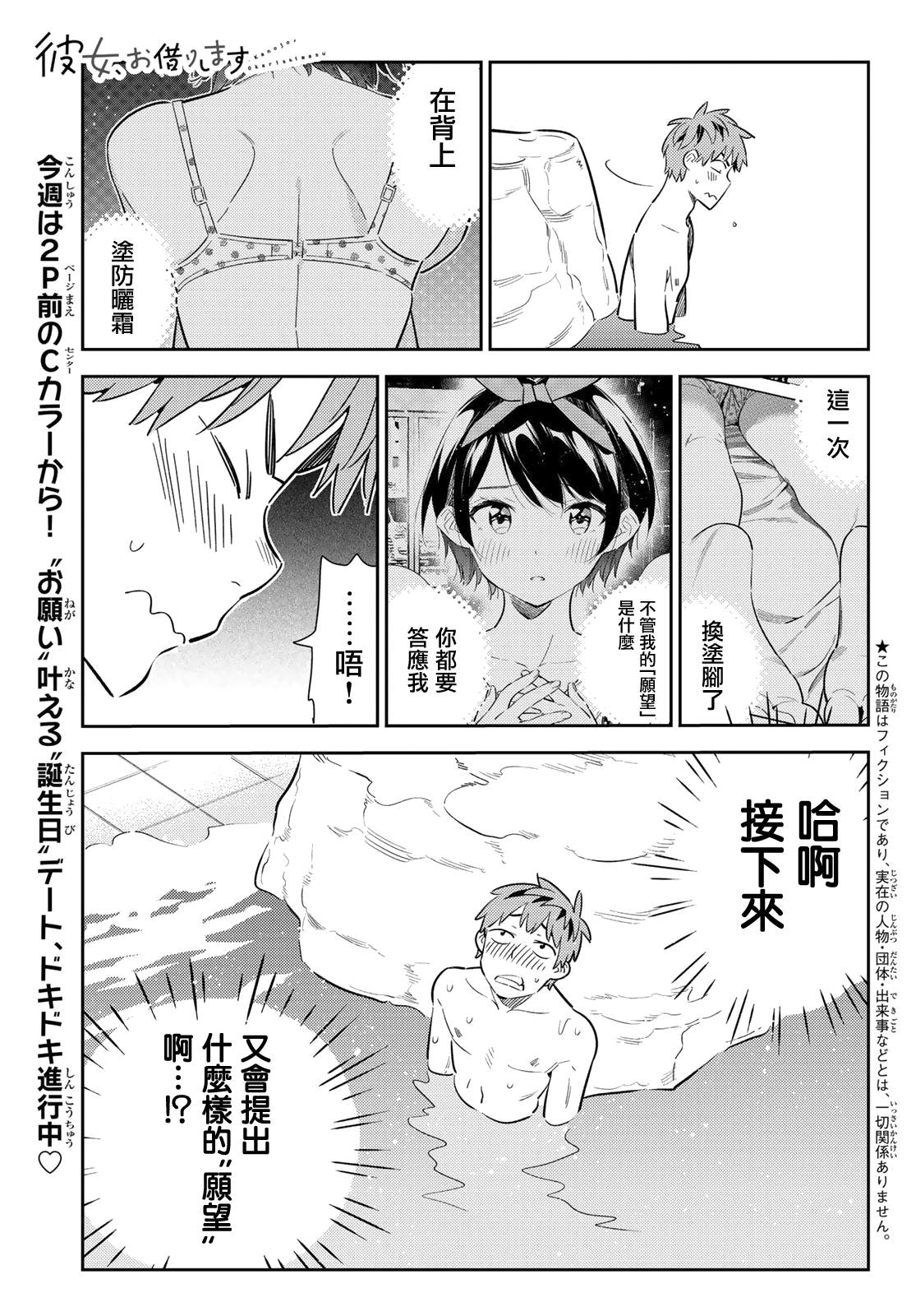 第141话 愿望和女友（3）2