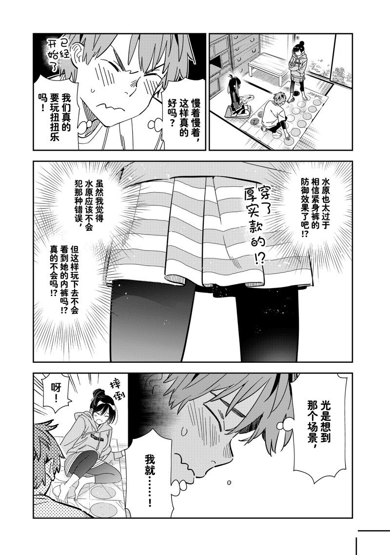 出租女孩漫画,第285话 试看版3图
