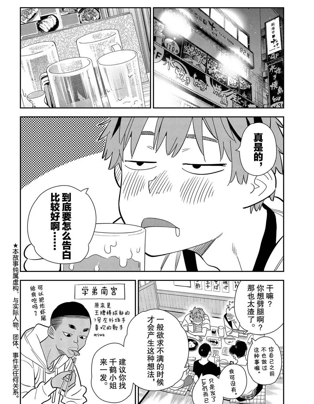 租借女友漫画,第175话 试看版2图