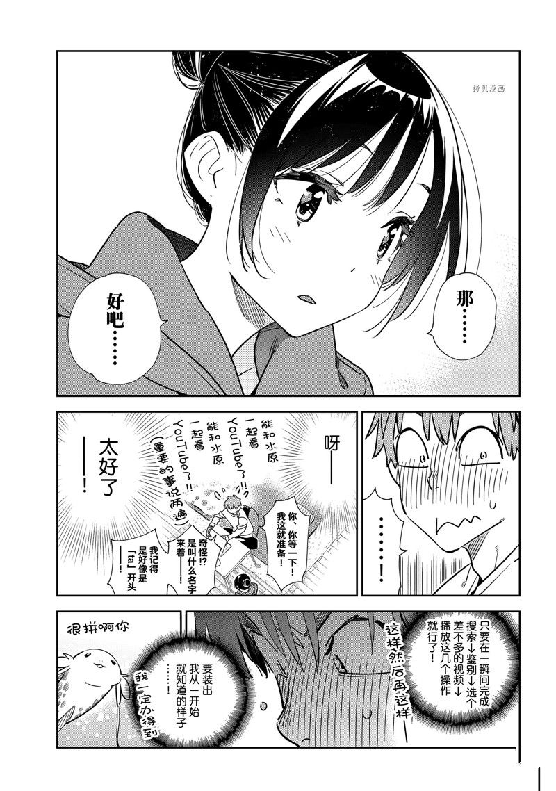 租借女友动漫第二季漫画,第242话 试看版5图