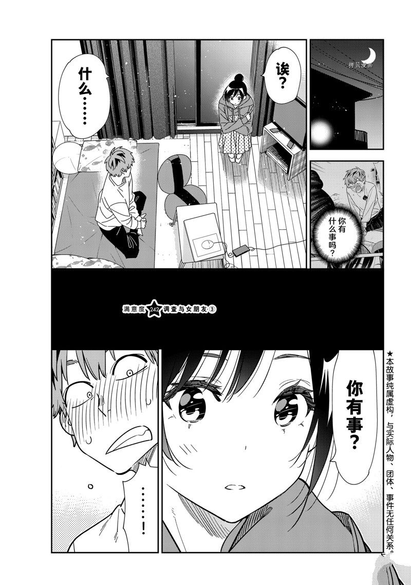 租借女友动漫第二季漫画,第242话 试看版1图