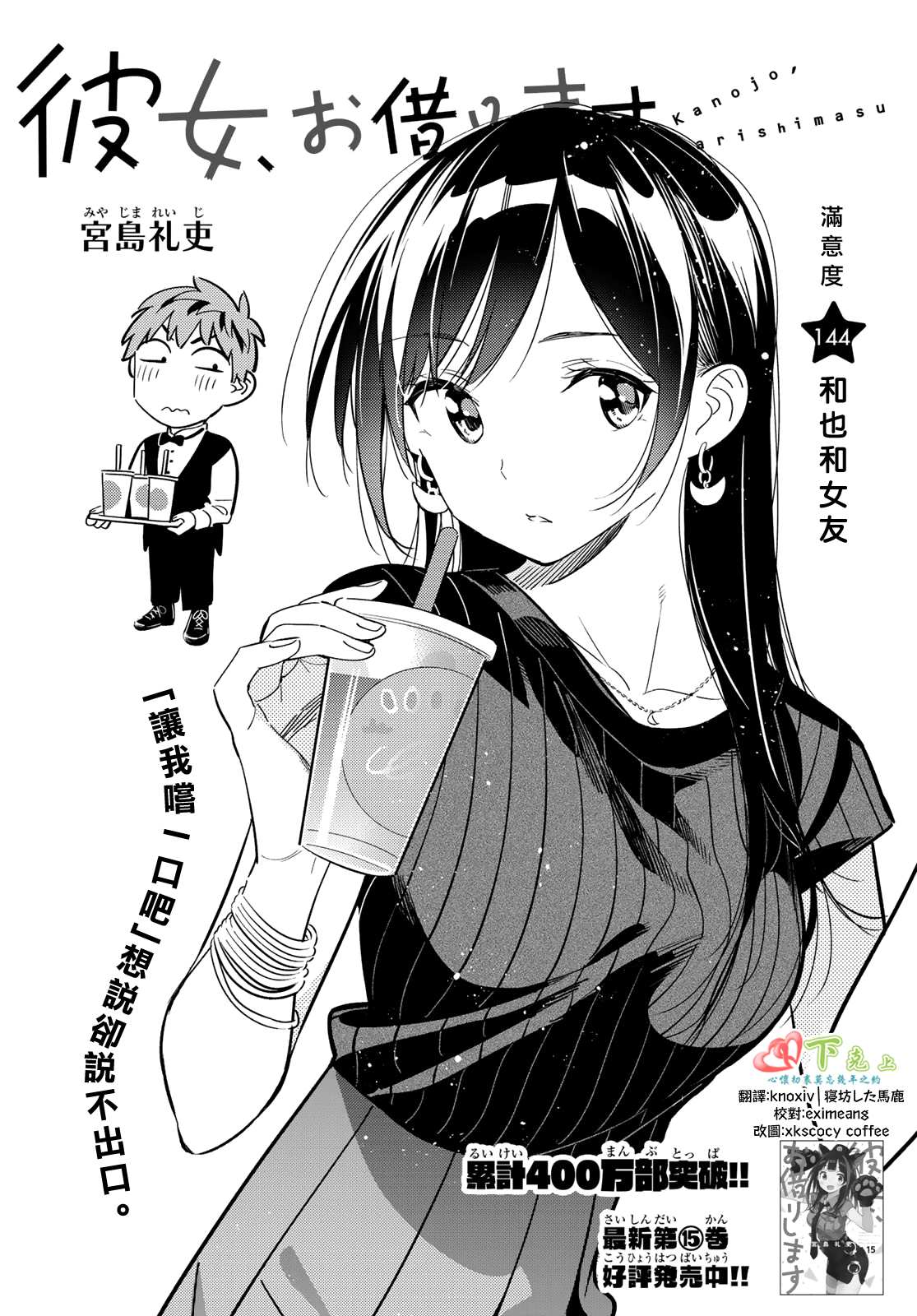 第144话 和也和女友1