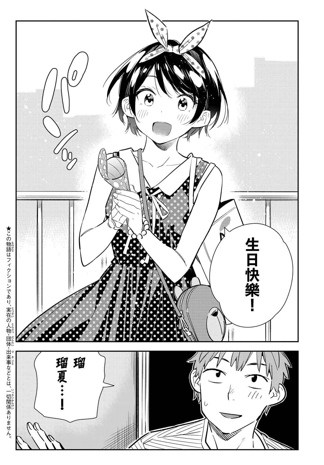 第139话 愿望和女友（1）1